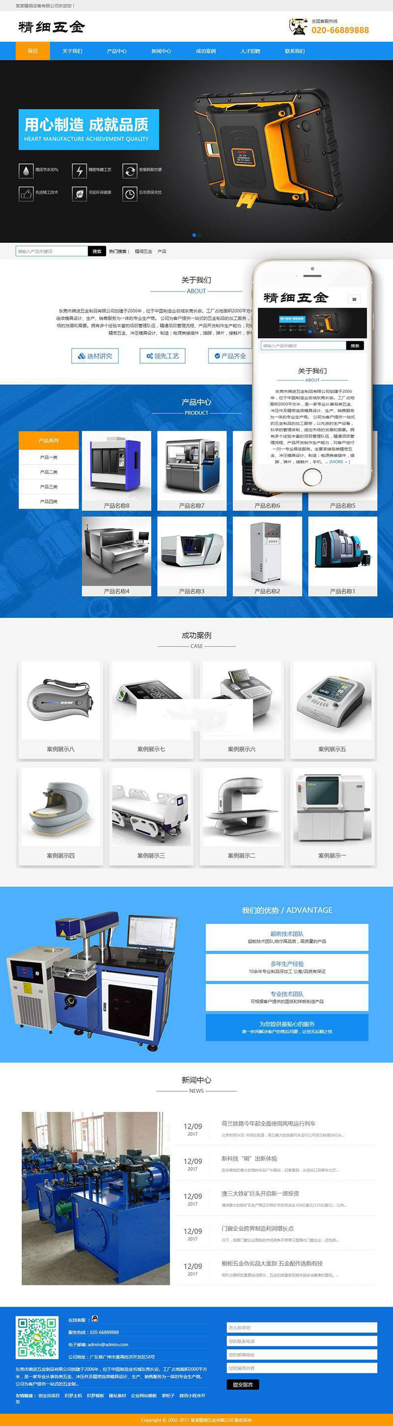 织梦dedecms响应式精细零件五金公司网站模板(自适应手机移动端) - 溯柯网