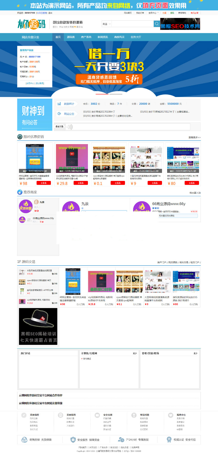 友价T5源码素材虚拟物品交易商城网站源码 带WAP手机版 含10套模板 - 溯柯网
