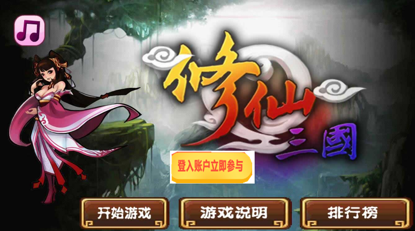 HTML5修仙三国游戏源码下载 - 溯柯网