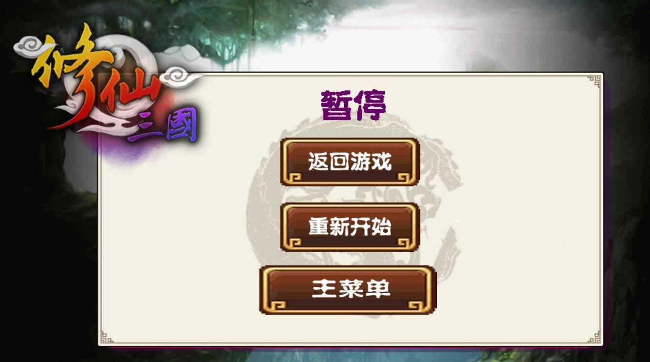 HTML5修仙三国游戏源码下载 - 溯柯网
