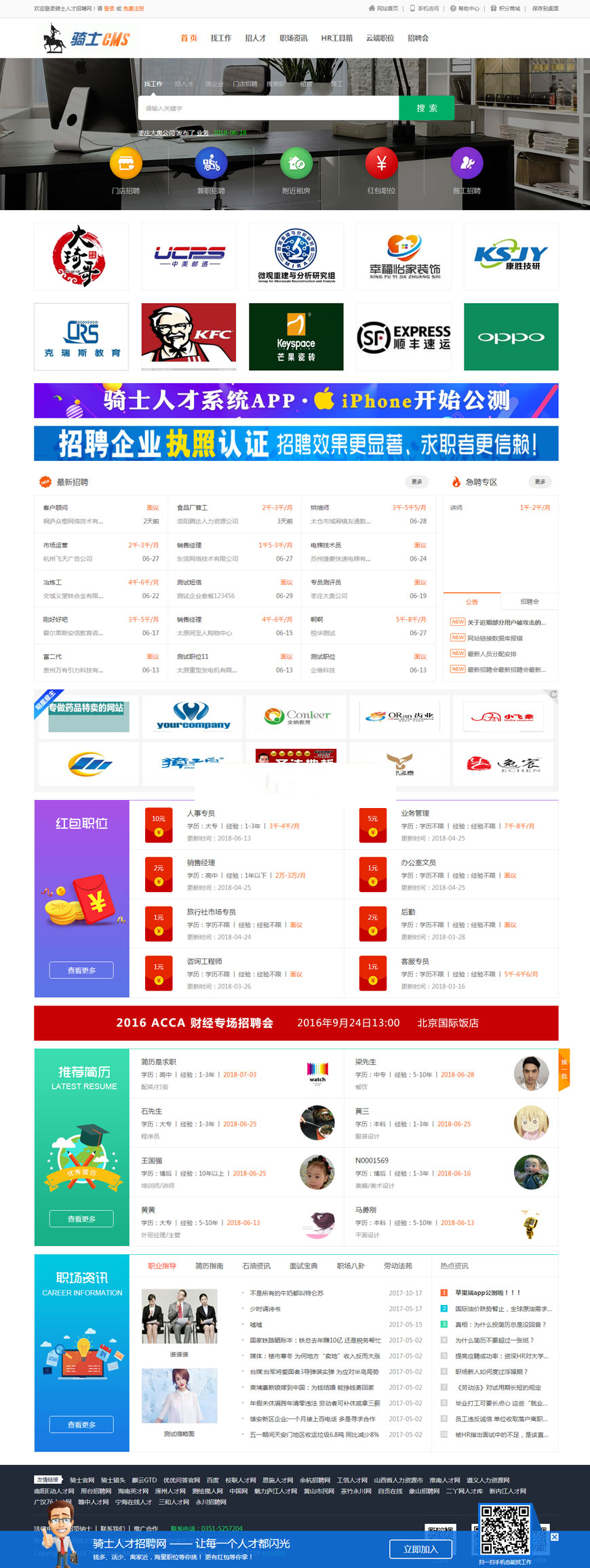 骑士人才招聘网站系统V4.X版 带手机端+微信端 - 溯柯网