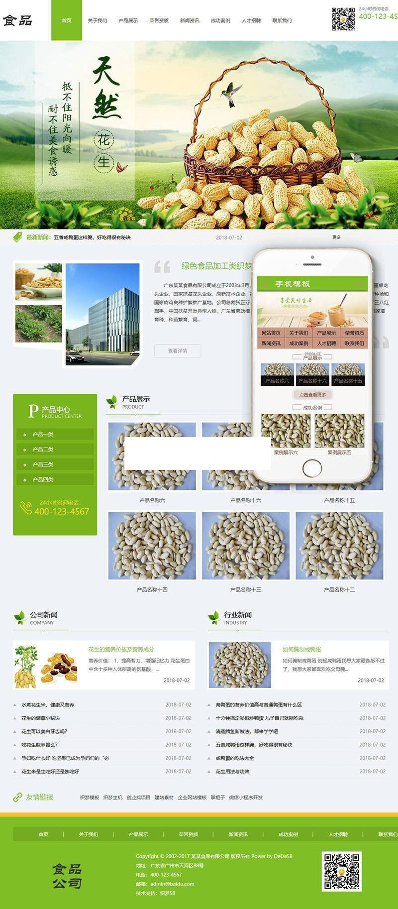 织梦dedecms绿色食品加工企业网站模板UTF8(带手机移动端) - 溯柯网