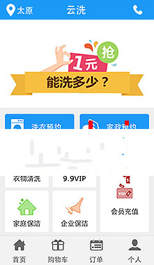 PHP全方位O2O洗衣护理公众号平台系统源码 - 溯柯网