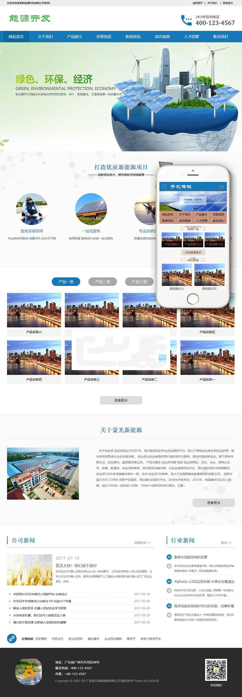 织梦dedecms节能环保光伏新能源企业网站模板(带手机移动端) - 溯柯网