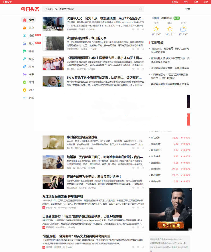 帝国CMS仿《今日头条》新闻资讯网站源码 带手机版和火车头采集 - 溯柯网