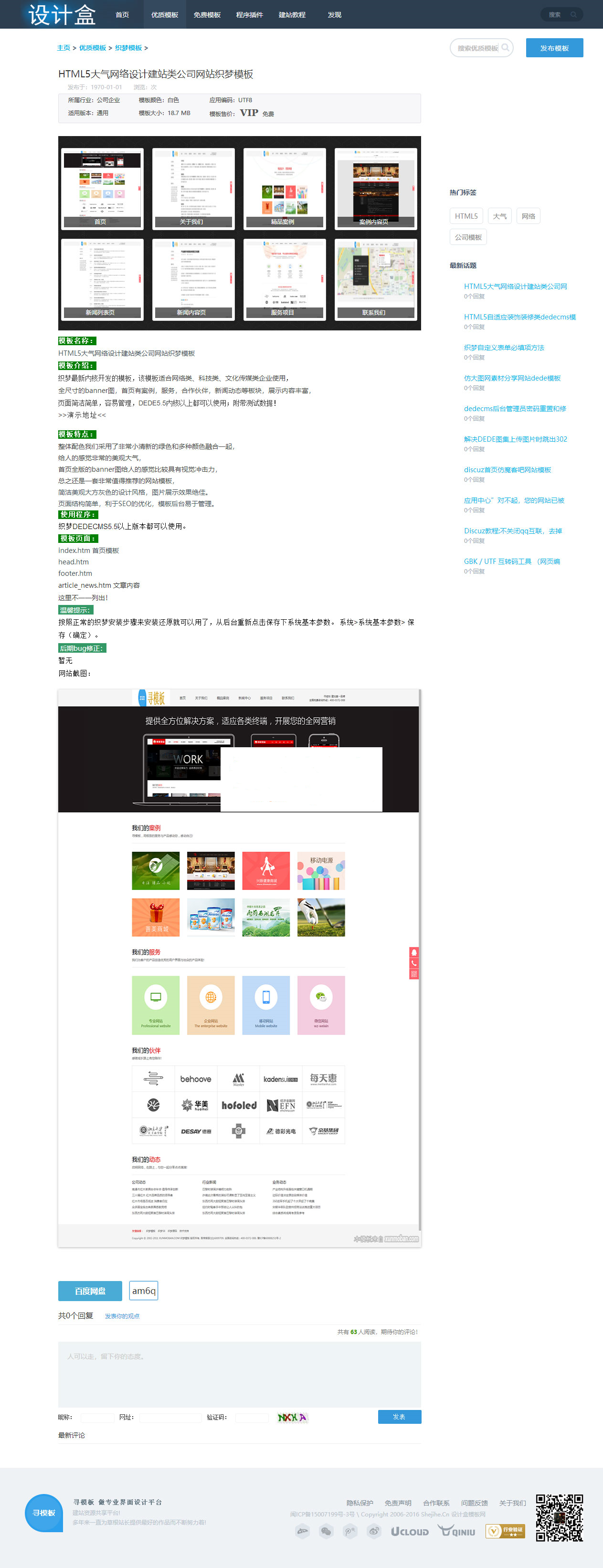 织梦dedecms仿寻模板素材资源会员下载平台网站源码 - 溯柯网
