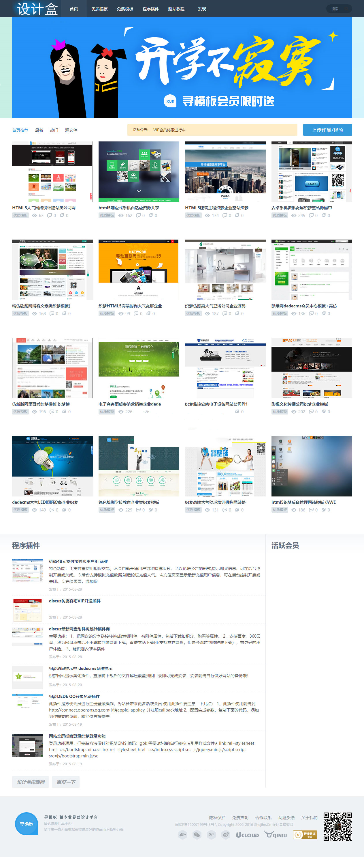 织梦dedecms仿寻模板素材资源会员下载平台网站源码 - 溯柯网