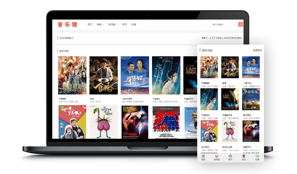 【苹果CMS v10】仿音乐猪影视网站模板[自适应] - 溯柯网