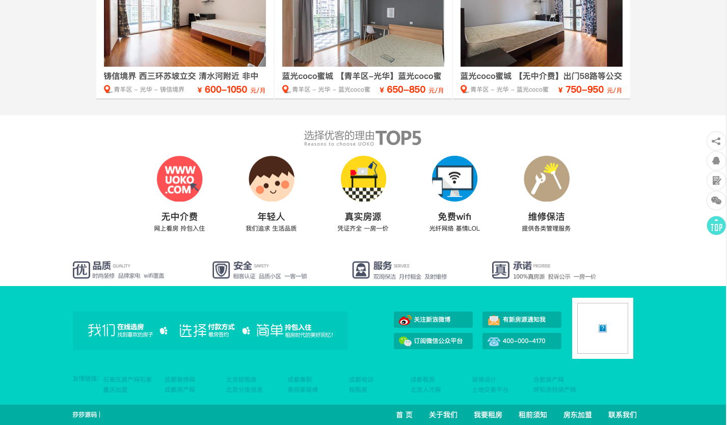 [亲测]【高仿优客逸家租房网】公寓租赁/房屋租赁/一站式房屋托管出租平台源码[DEDECMS内核] - 溯柯网