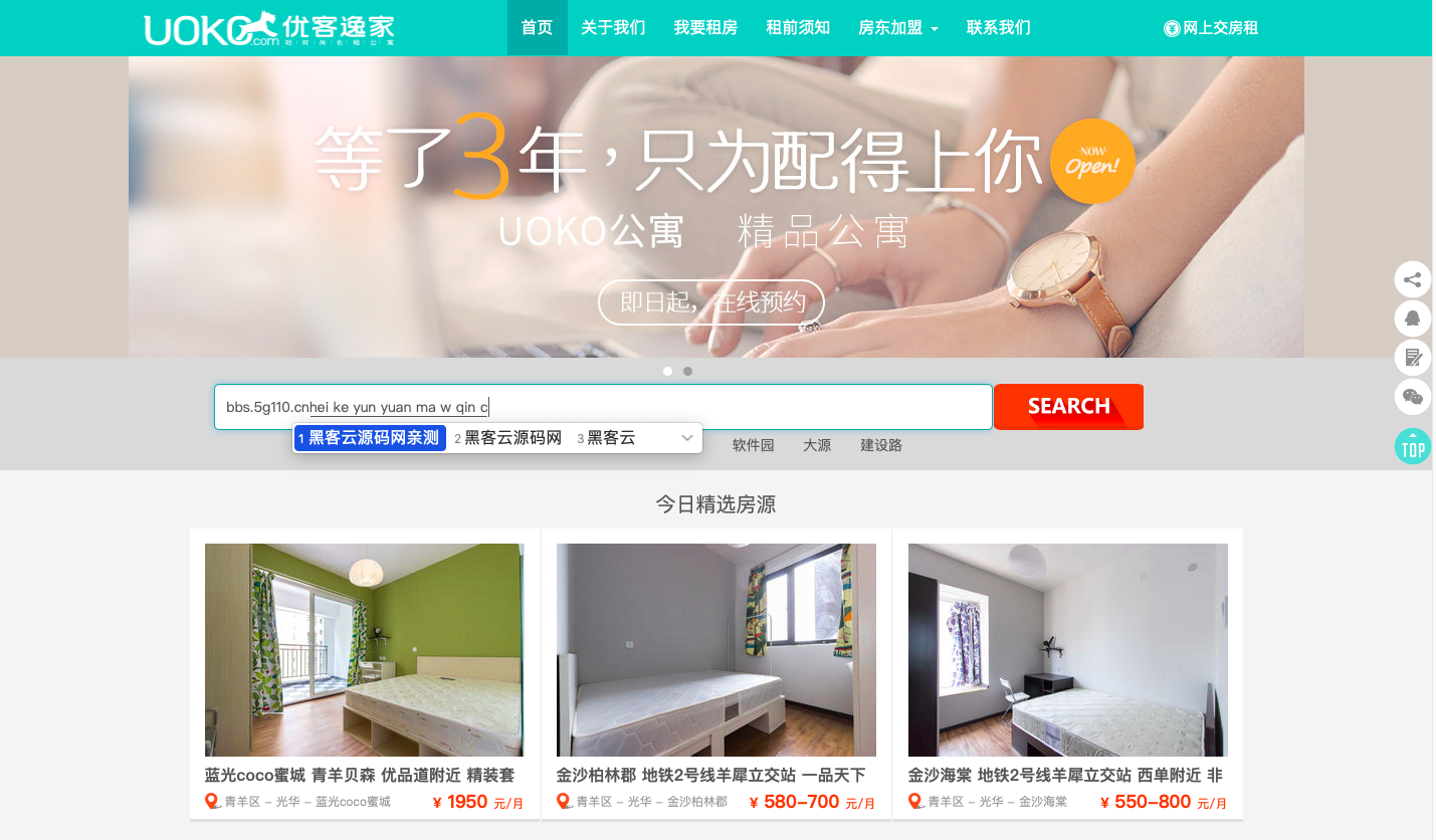 [亲测]【高仿优客逸家租房网】公寓租赁/房屋租赁/一站式房屋托管出租平台源码[DEDECMS内核] - 溯柯网