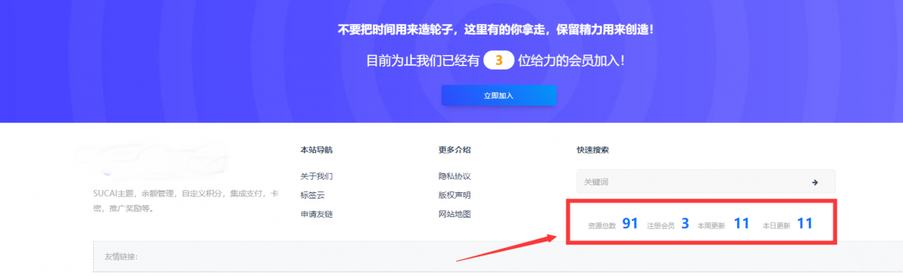 最新RIPRO美化主题-页脚显示资源统计会员统计日更周更统计数据 - 溯柯网