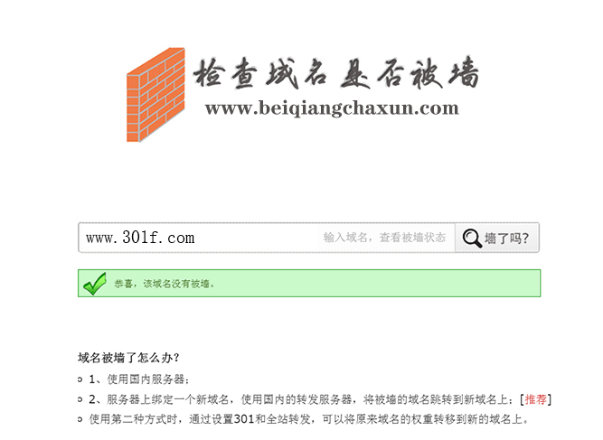 网站如何防止网站域名被墙和被墙的解决办法_网站运营 - 溯柯网
