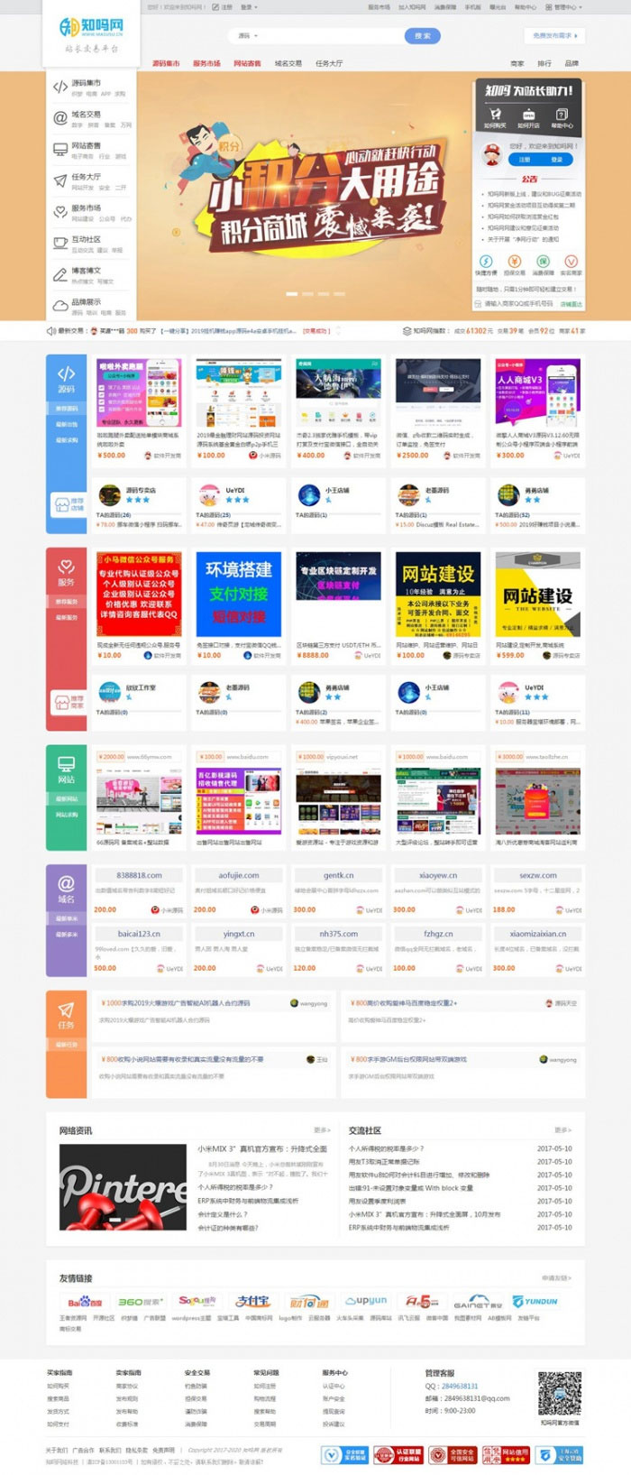 最新友价商城源码，高仿互站源码， 虚拟交易商城，带整资源，站长服务平台 - 溯柯网