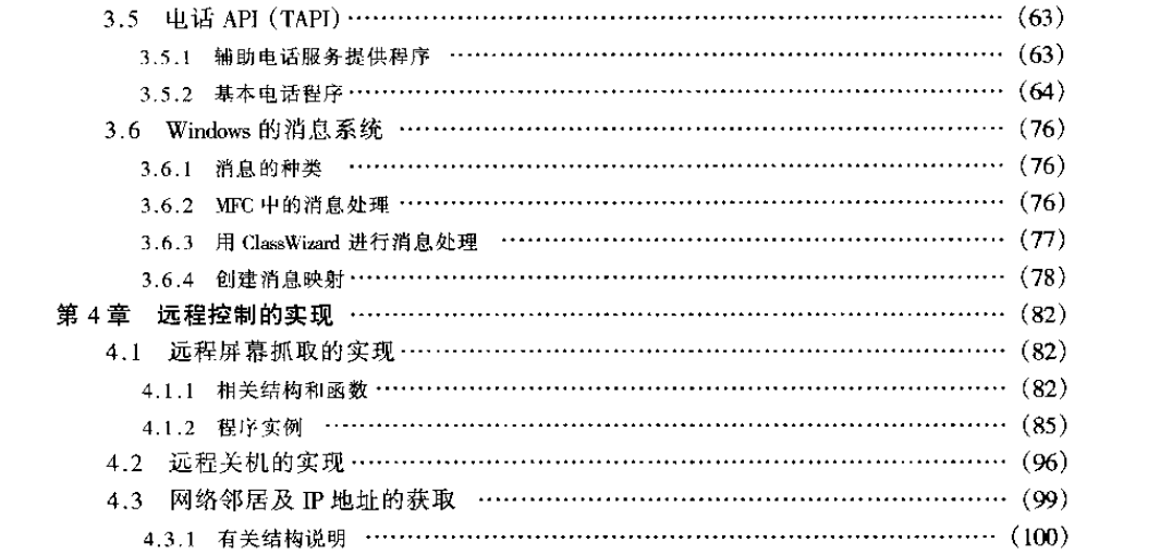 远程控制编写技术文本说明 - 溯柯网