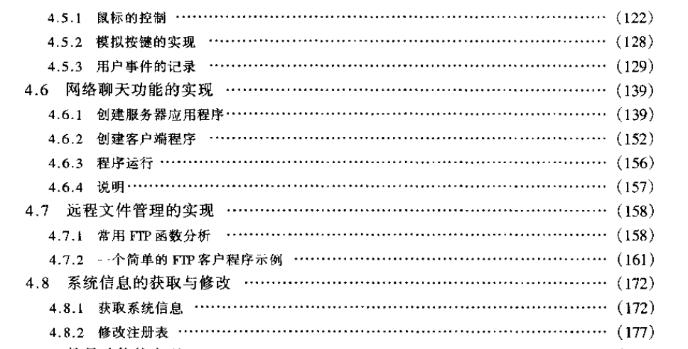 远程控制编写技术文本说明 - 溯柯网