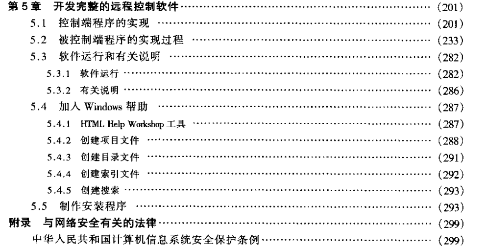 远程控制编写技术文本说明 - 溯柯网
