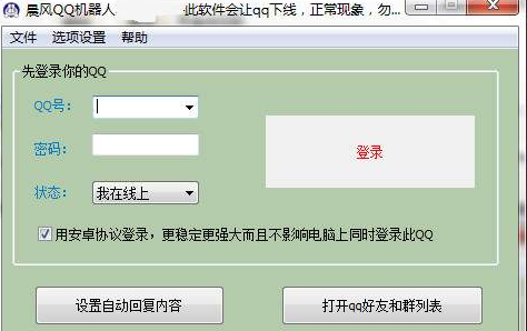 晨风QQ机器人3.9966含破解补丁 - 溯柯网