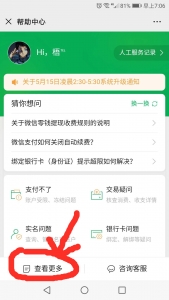 微信解除支付收款异常，教程，亲测有效 - 溯柯网