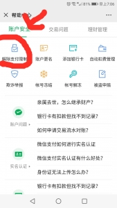 微信解除支付收款异常，教程，亲测有效 - 溯柯网