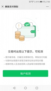 微信解除支付收款异常，教程，亲测有效 - 溯柯网