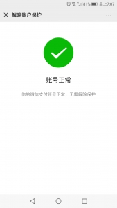 微信解除支付收款异常，教程，亲测有效 - 溯柯网