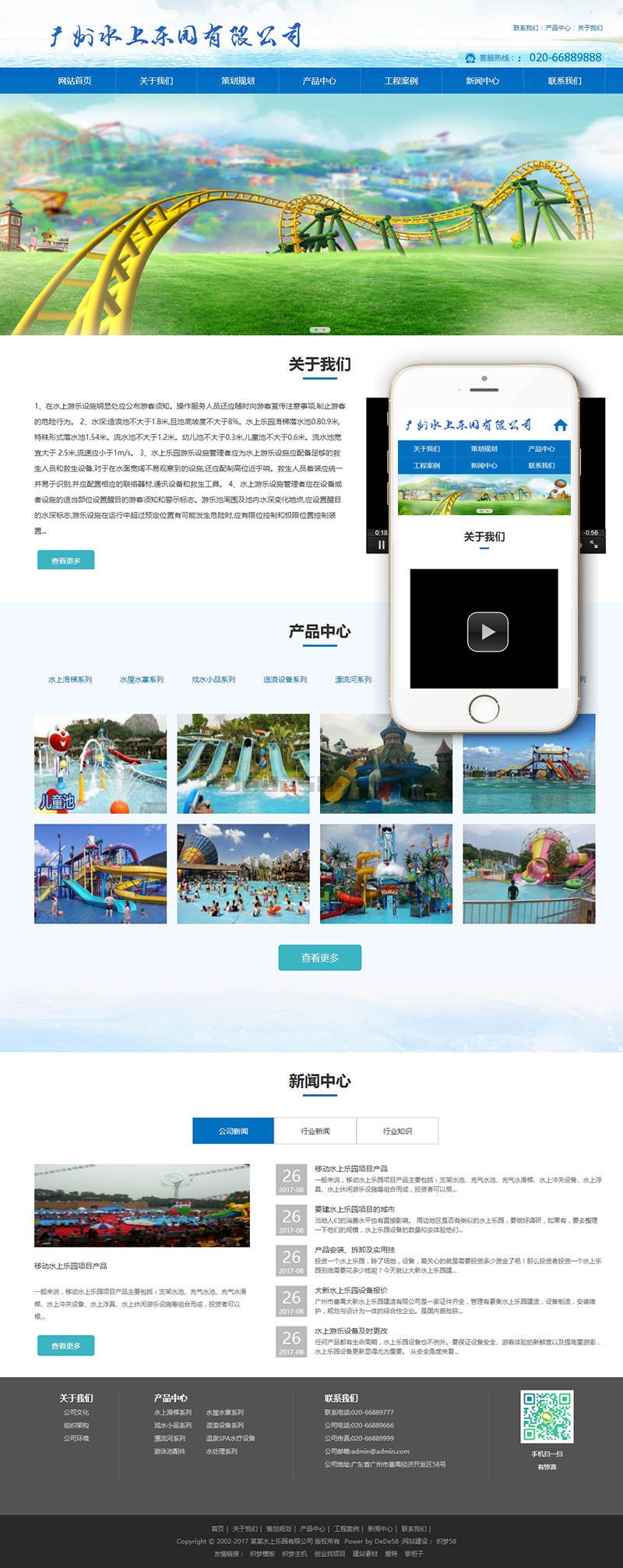 织梦响应式水上乐园设备类网站织梦模板(自适应手机端) - 溯柯网