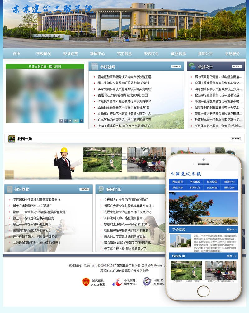 织梦工程建筑职业院校学校类织梦模板(带手机端) - 溯柯网