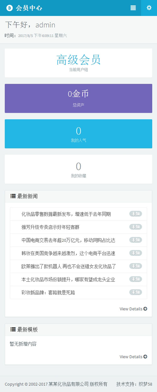 织梦响应式自适应手机端会员中心(两种编码) - 溯柯网