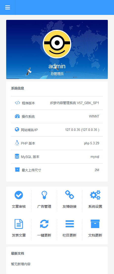 织梦响应式dedecms企业后台(自适应手机) - 溯柯网