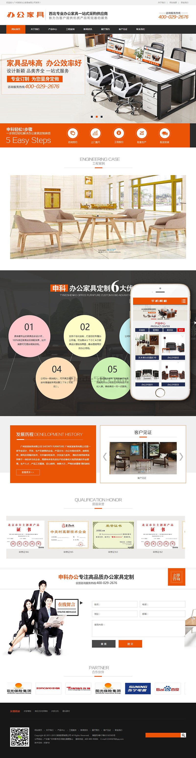 织梦营销型办公家居家具产品类网站织梦模板(带手机端) - 溯柯网