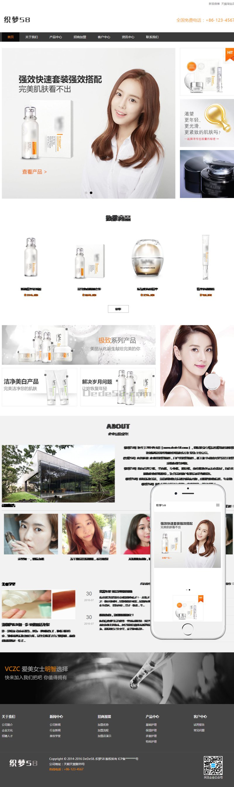 织梦响应式化妆品防嗮霜商城织梦dedecms模板(自适应) - 溯柯网