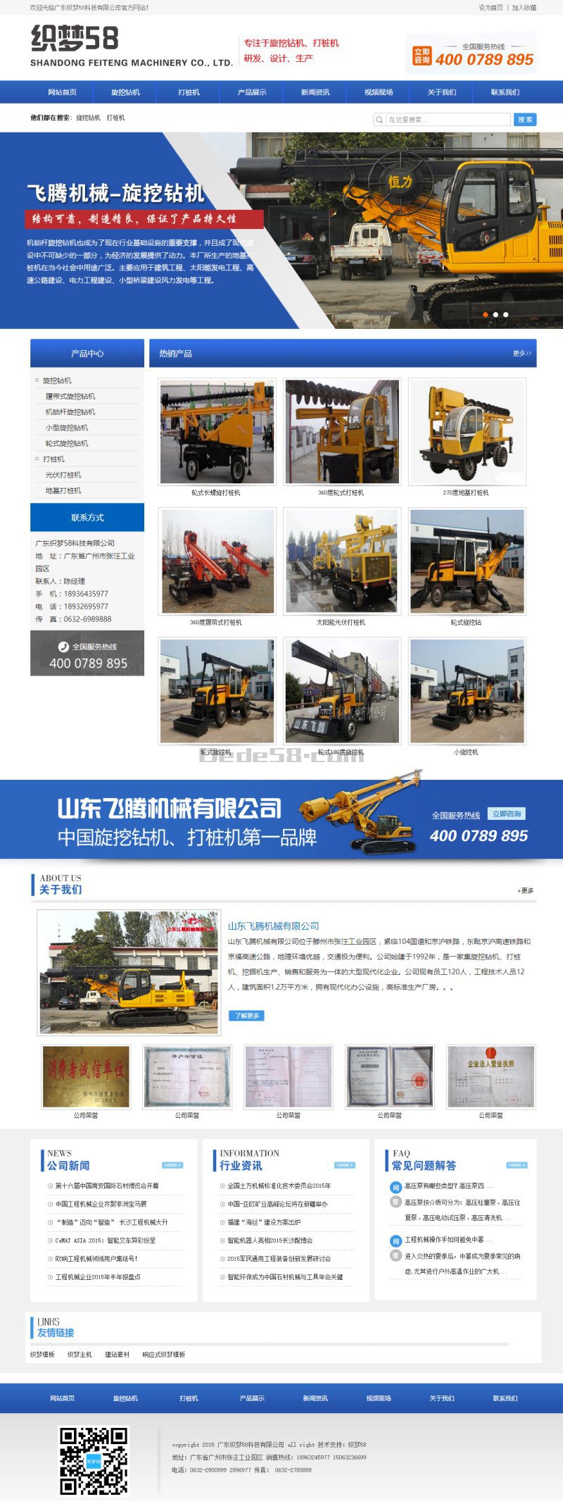 织梦蓝色机械挖掘机钻机类产品企业网站织梦模板 - 溯柯网
