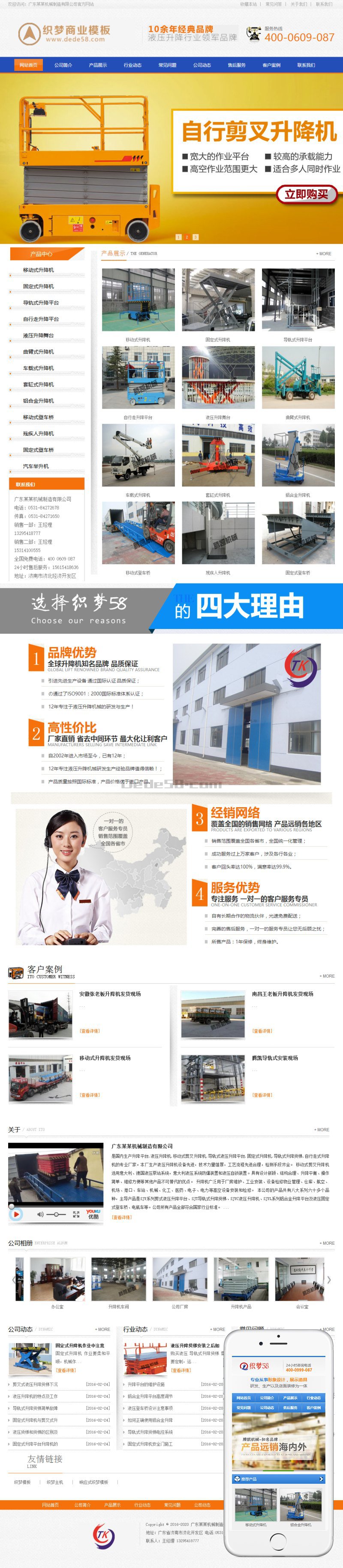 织梦营销型机械设备制造网站织梦模板(带手机端) - 溯柯网
