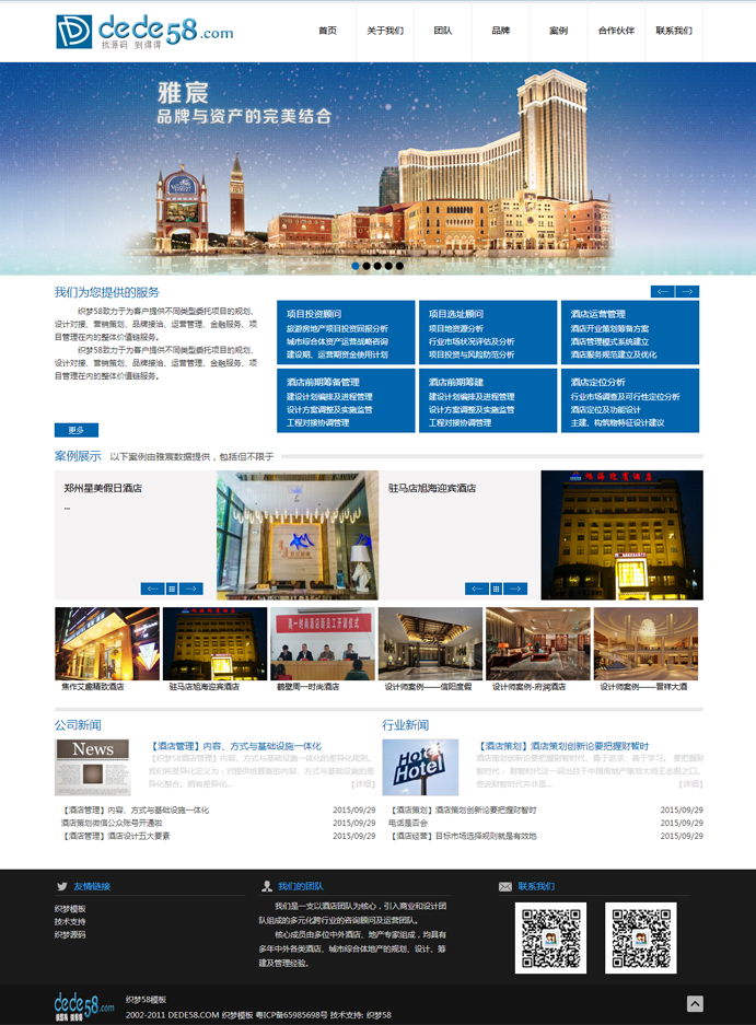 织梦酒店管理行业企业网站通用织梦整站模板 - 溯柯网