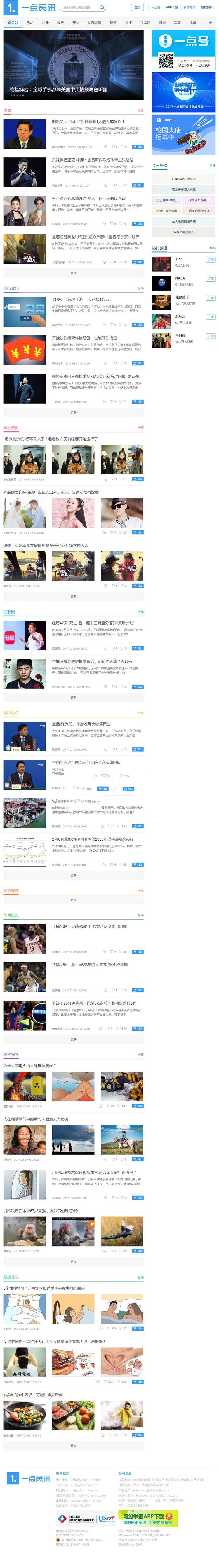 一点资讯wordpress新闻资讯主题模板全站源码+数据高度智能推荐_源码下载 - 溯柯网
