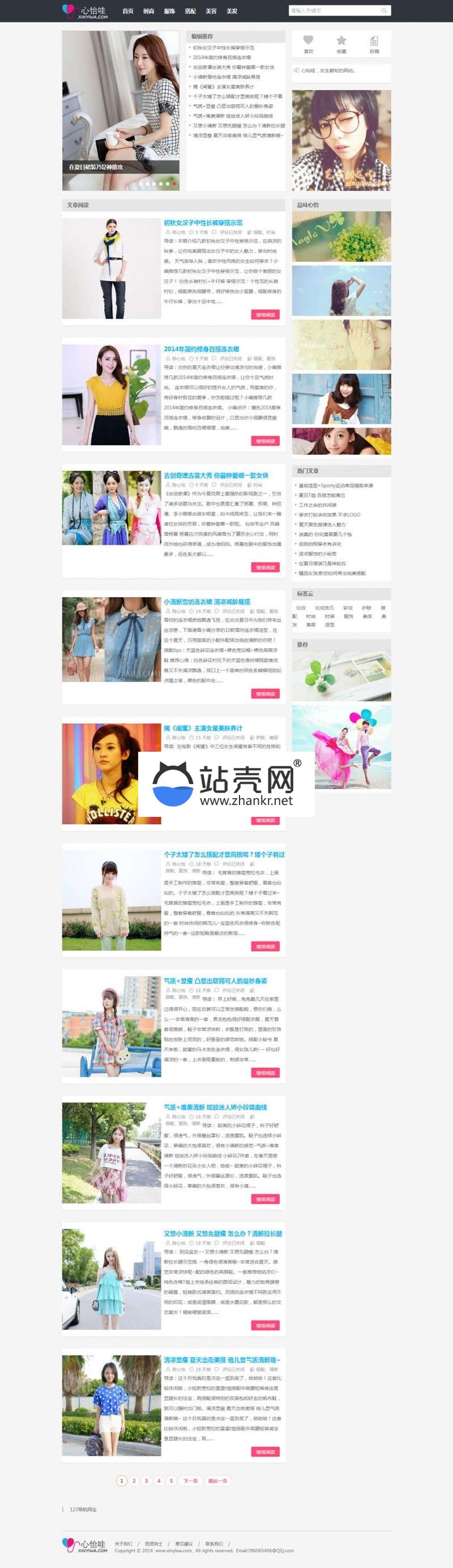 WordPress《心怡哇》女性资讯模板主题_源码下载 - 溯柯网