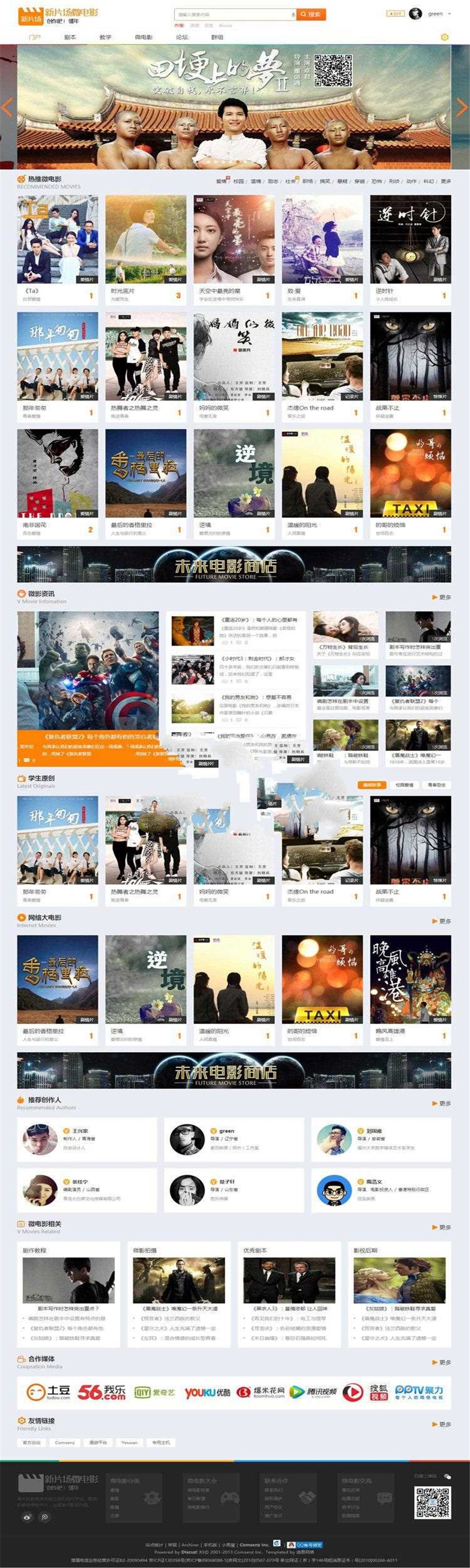 Discuz X3.2迪恩微电影 商业版 GBK_源码下载 - 溯柯网