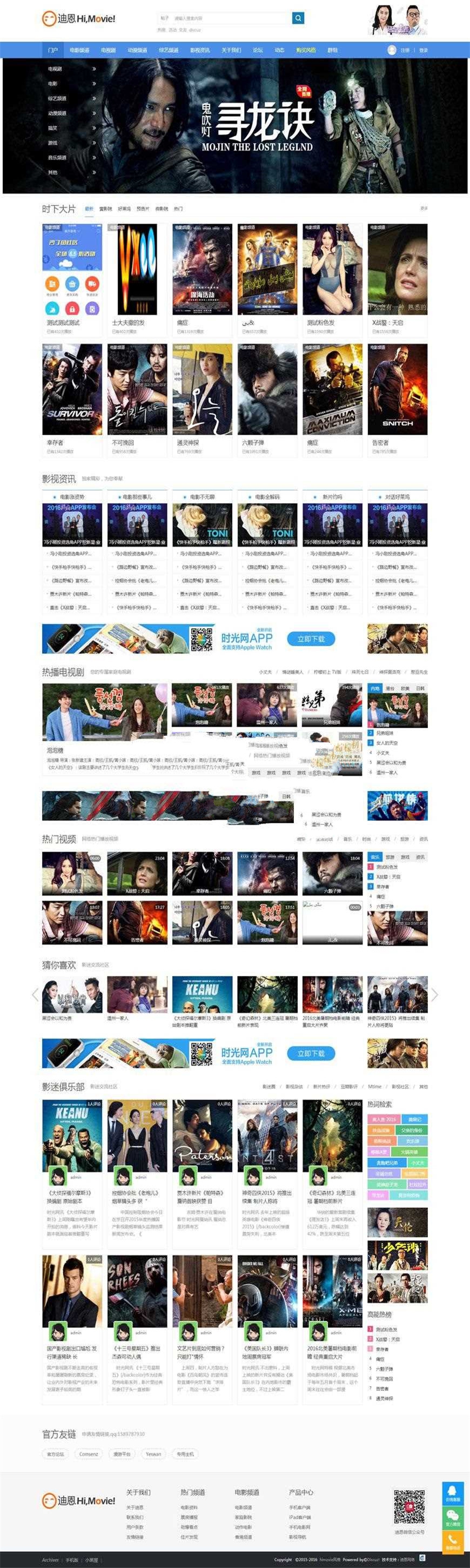 Discuz x3.2模板 迪恩Movie电影视频 商业版 GBK_源码下载 - 溯柯网