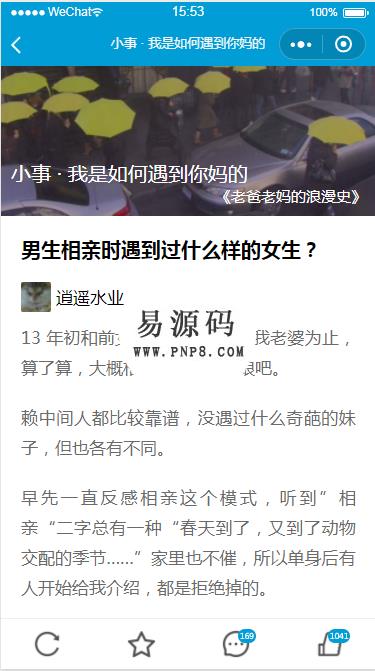 日报资讯小程序模板源码下载 - 溯柯网