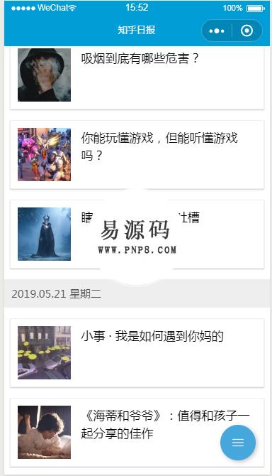 日报资讯小程序模板源码下载 - 溯柯网