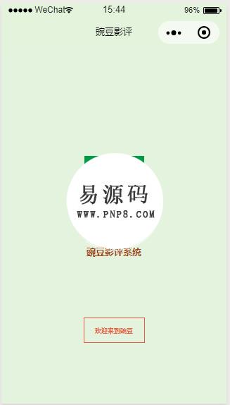 豌豆影评小程序源码下载 - 溯柯网