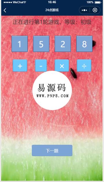 爱心24点小游戏小程序源码下载 - 溯柯网