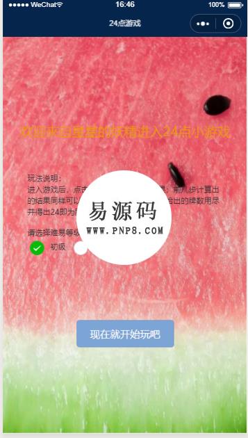 爱心24点小游戏小程序源码下载 - 溯柯网