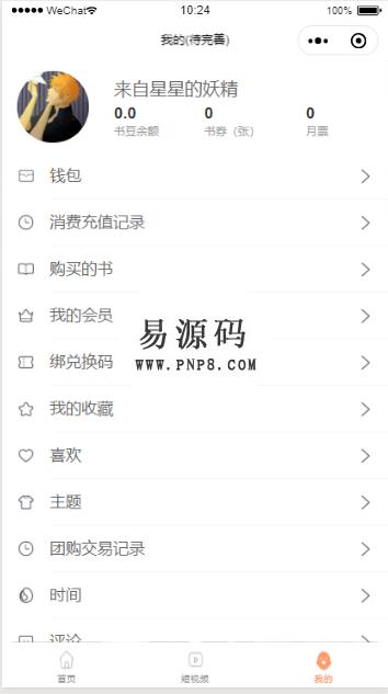 仿腾讯动漫小程序源码下载 - 溯柯网