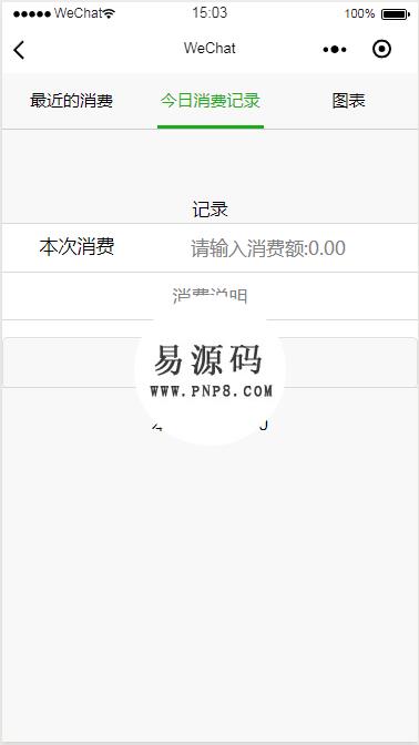 消费记录微信小程序模板源码下载 - 溯柯网