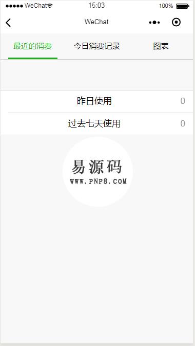 消费记录微信小程序模板源码下载 - 溯柯网