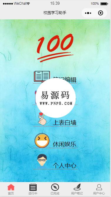 校园学习助手微信小程序模板源码下载 - 溯柯网