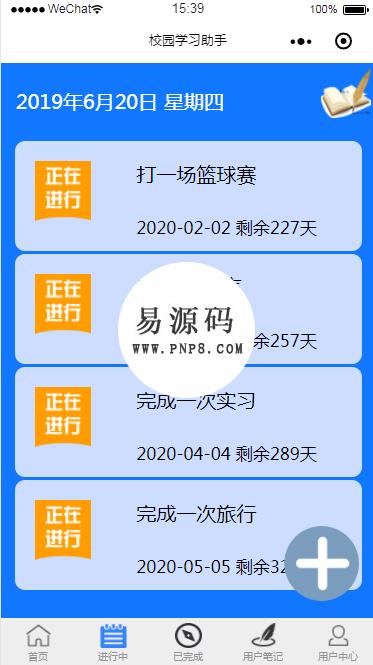 校园学习助手微信小程序模板源码下载 - 溯柯网