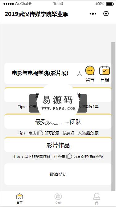 传媒学院毕业季微信小程序模板源码下载 - 溯柯网