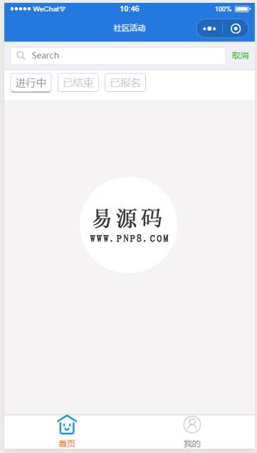 社区活动管理小程序源码下载 - 溯柯网